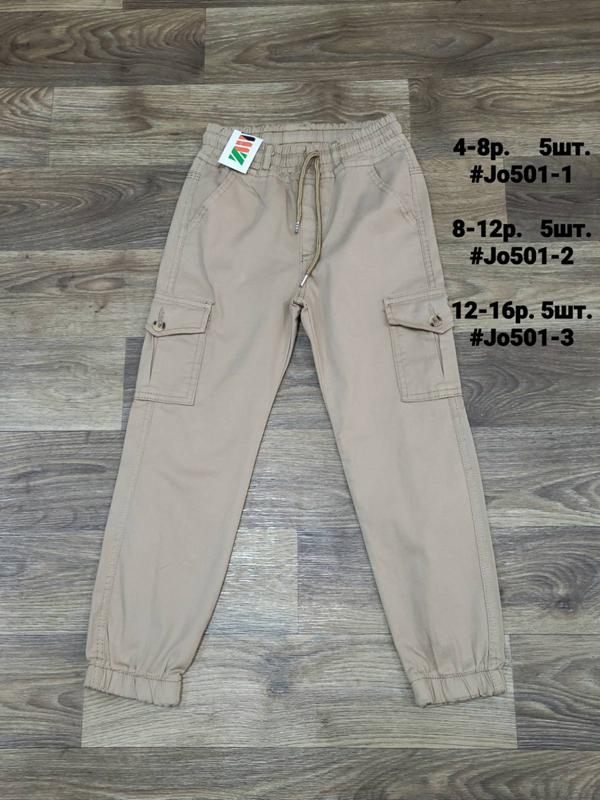 Джинсы MMZ (8-12) JO501-2 beige (деми)