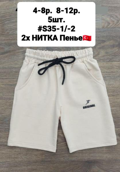 Шорты AMZ (4-8) S35-1 beige (лето)