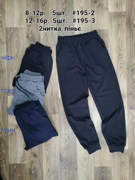 Штаны спорт AMZ (12-16) 195-3 navy (деми)