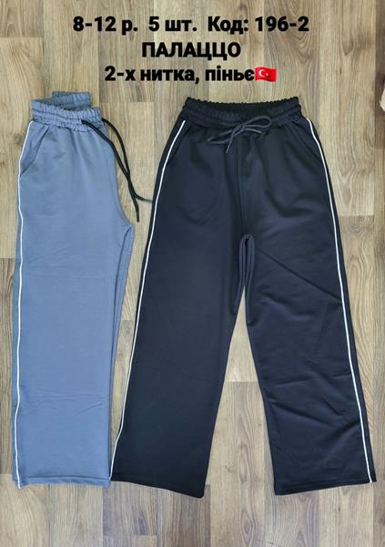 Штаны спорт AMZ (8-12) 196-2 l.blue (деми)