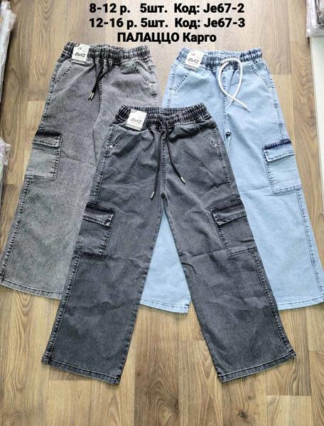 Штаны AMZ (12-16) JE67-3 l.blue (деми)