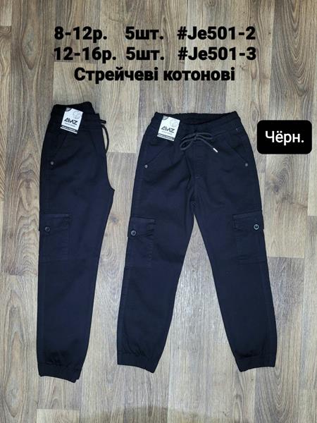 Джоггеры AMZ (12-16) JO501-3 black (деми)