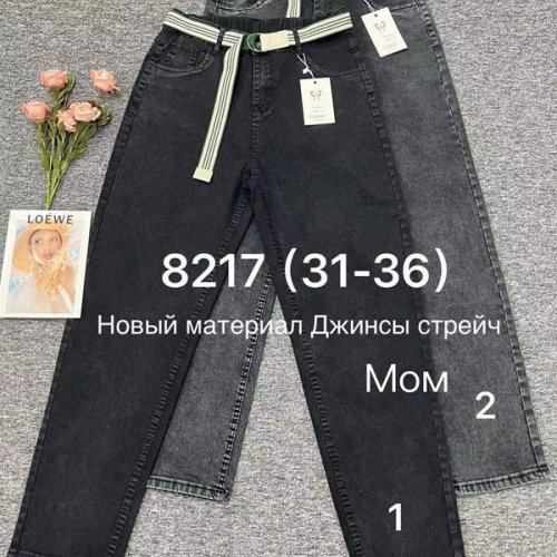Джинсы Immei (31-36) 8217-2 grey (деми) Immei 8217-2 grey