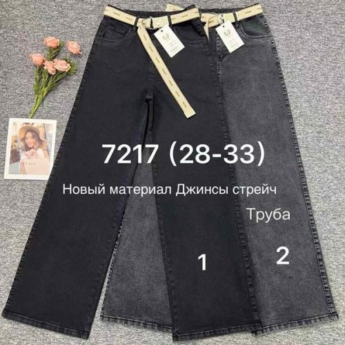 Джинсы Immei (28-33) 7217-2 grey (деми) Immei 7217-2 grey