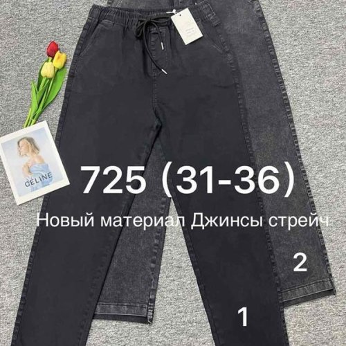 Джинсы Immei (31-36) 725-1 black (деми) Immei 725-1 black