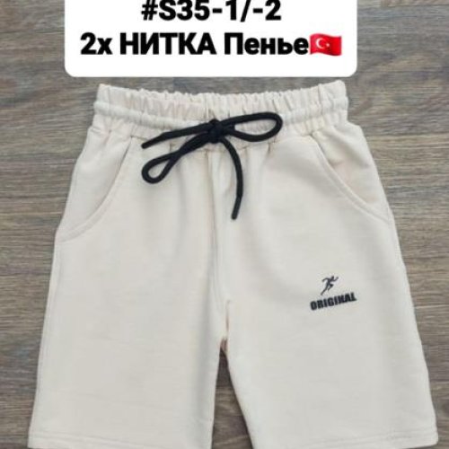 Шорты AMZ (4-8) S35-1 beige (лето) AMZ S35-1 beige