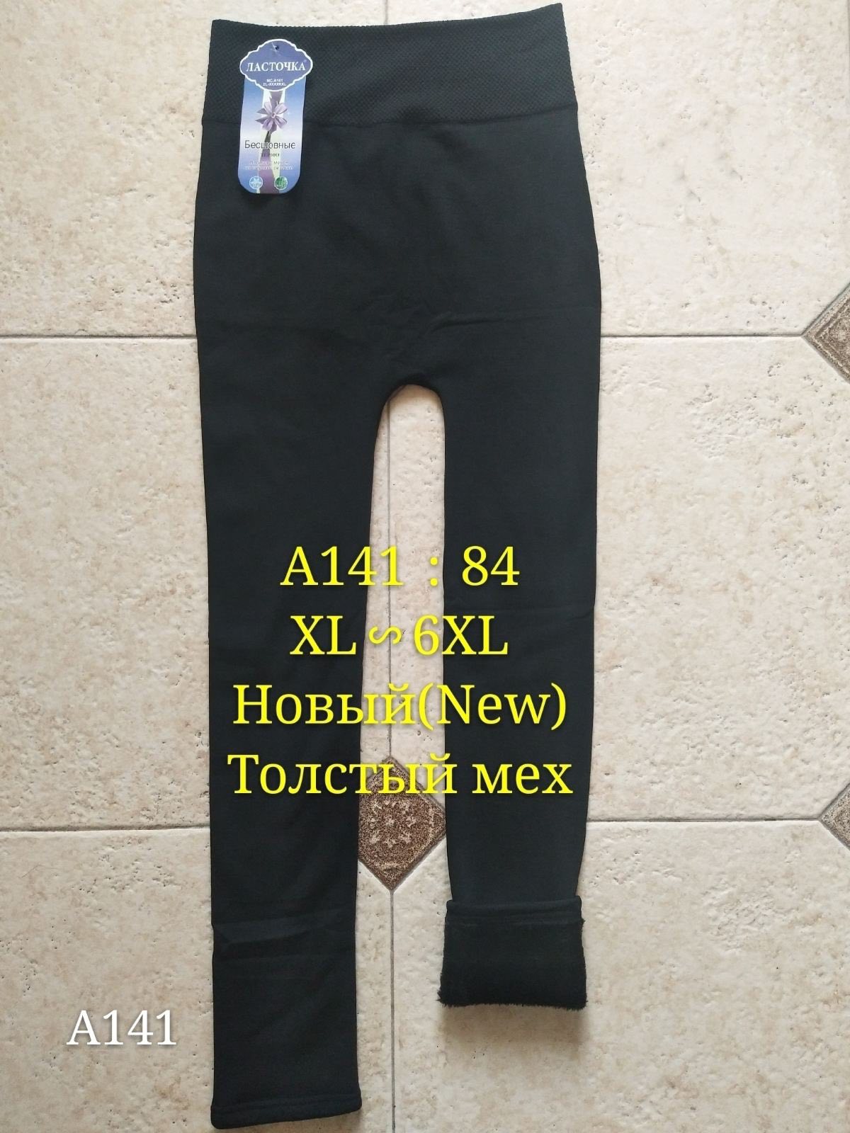 Лосины ALIA (XL-6XL) A141-84 (зима)