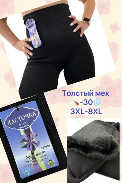 Лосины ALIA (3XL-8XL) A141 black мех (зима)