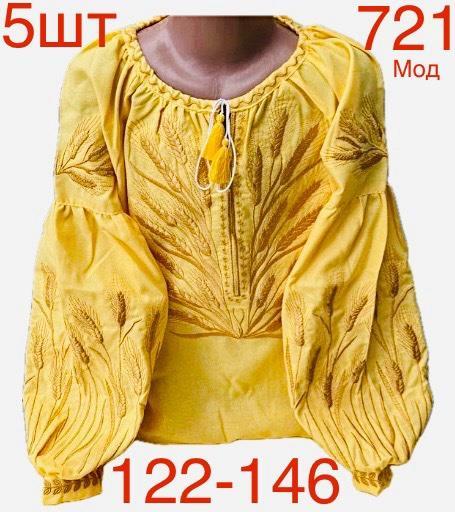 Вышиванка Надийка (122-146) 721 yellow (деми)