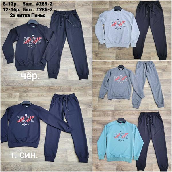 Костюм спорт MMZ (12-15) 285-3 black (деми)