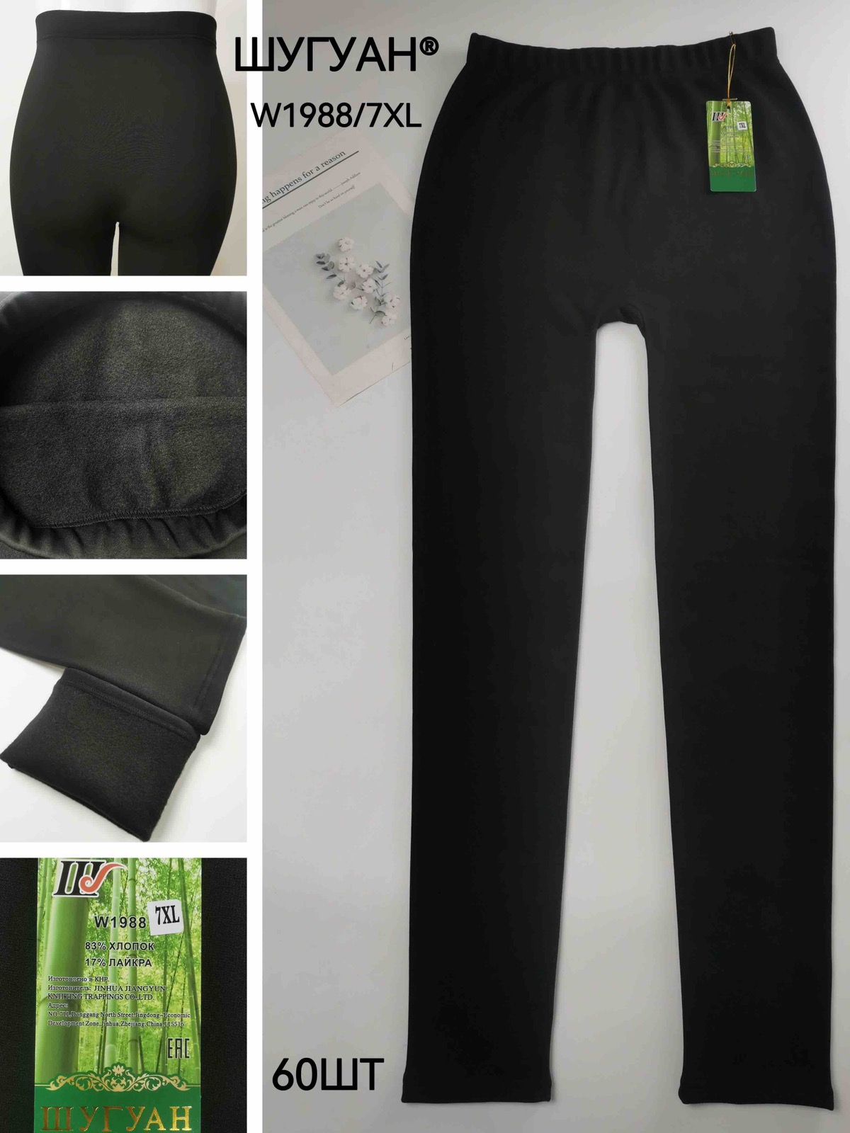 Лосины ALIA (7XL) W1988 black  эластик/флис (зима)