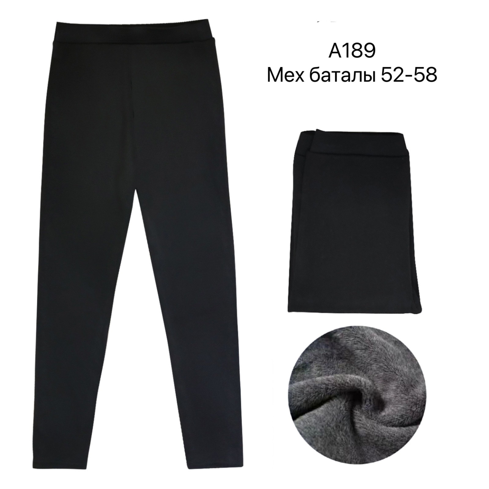 Лосины ALIA (48-56) A189 black (зима)