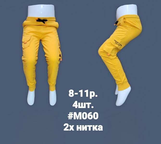 Штаны спорт MMZ (8-11) M060 yellow (деми)