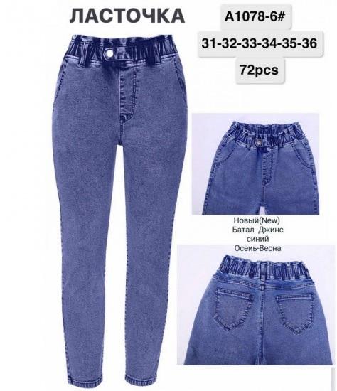 Джинсы Redoor (31-36) A1078-6 blue (деми)