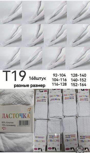 Колготы Annet (92-164) HK-T19 white (деми)