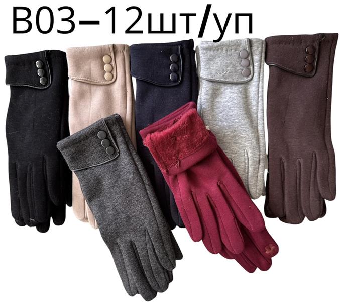 Перчатки Rubi (6.5-8.5) B03 mix (зима)