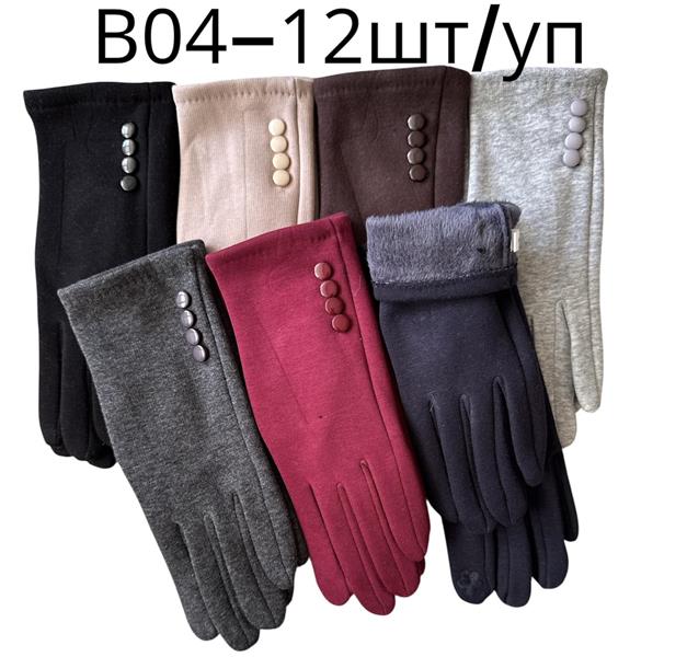 Перчатки Rubi (6.5-8.5) B04 mix (зима)