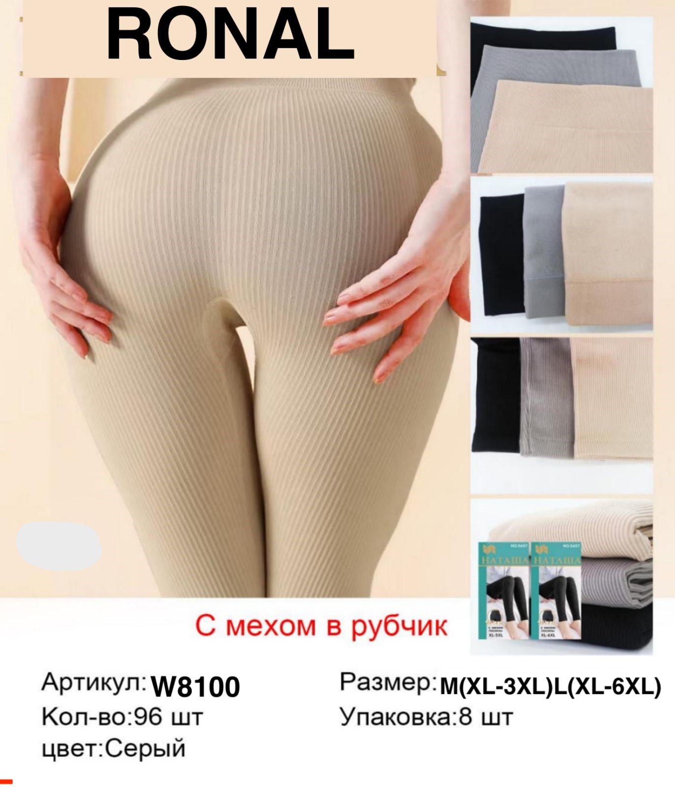 Лосины Ronal (M-L) W8100 grey (зима)