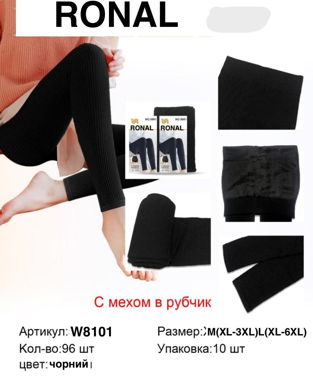 Лосины Ronal (M-L) W8101 black (зима)