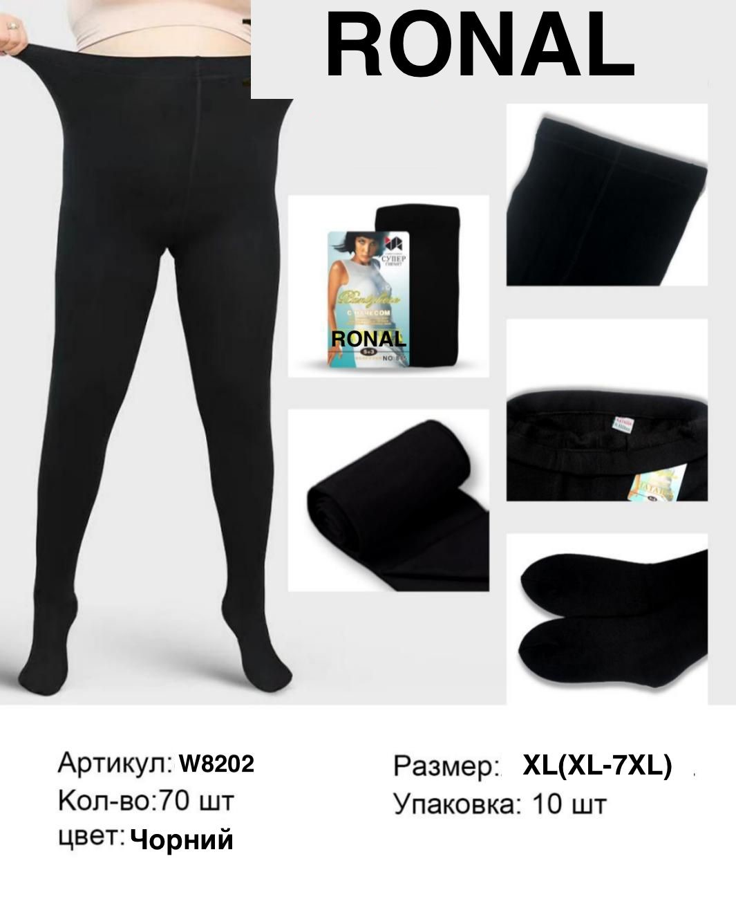 Колготы Ronal (XL-7XL) W8202 black (зима)