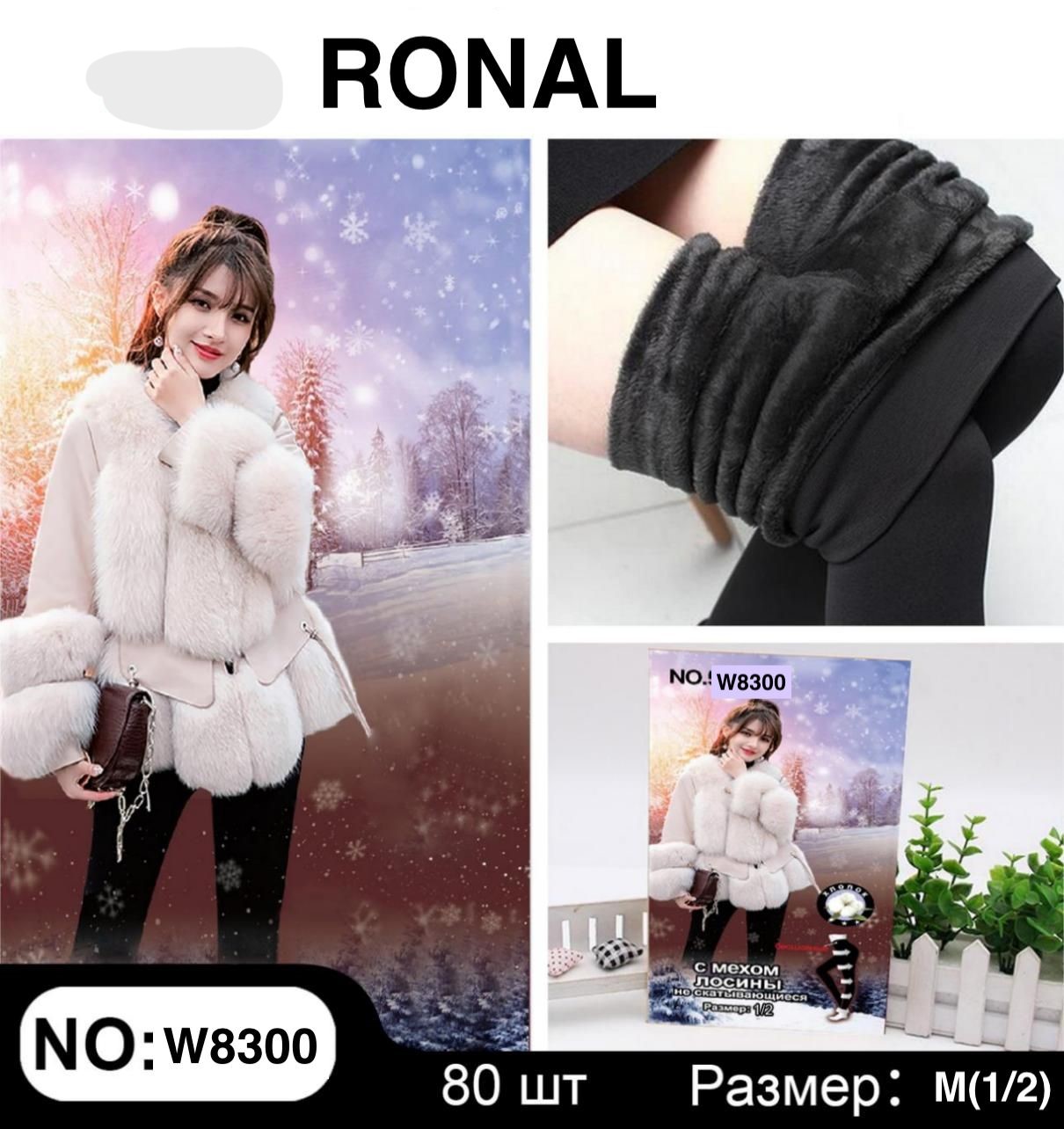 Лосины Ronal (M) W8300 black (зима)