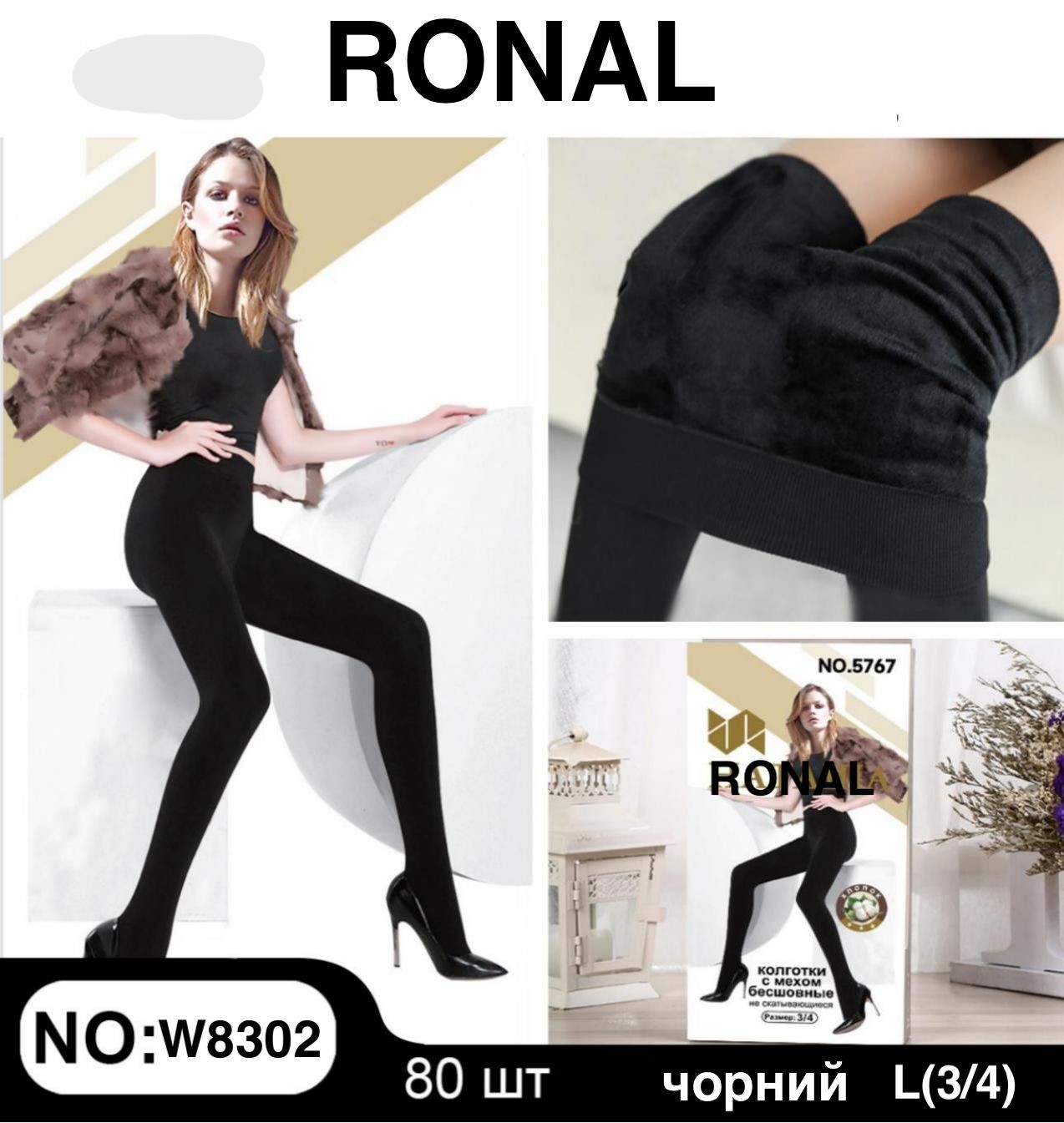 Колготы Ronal (L) W8302 black (зима)