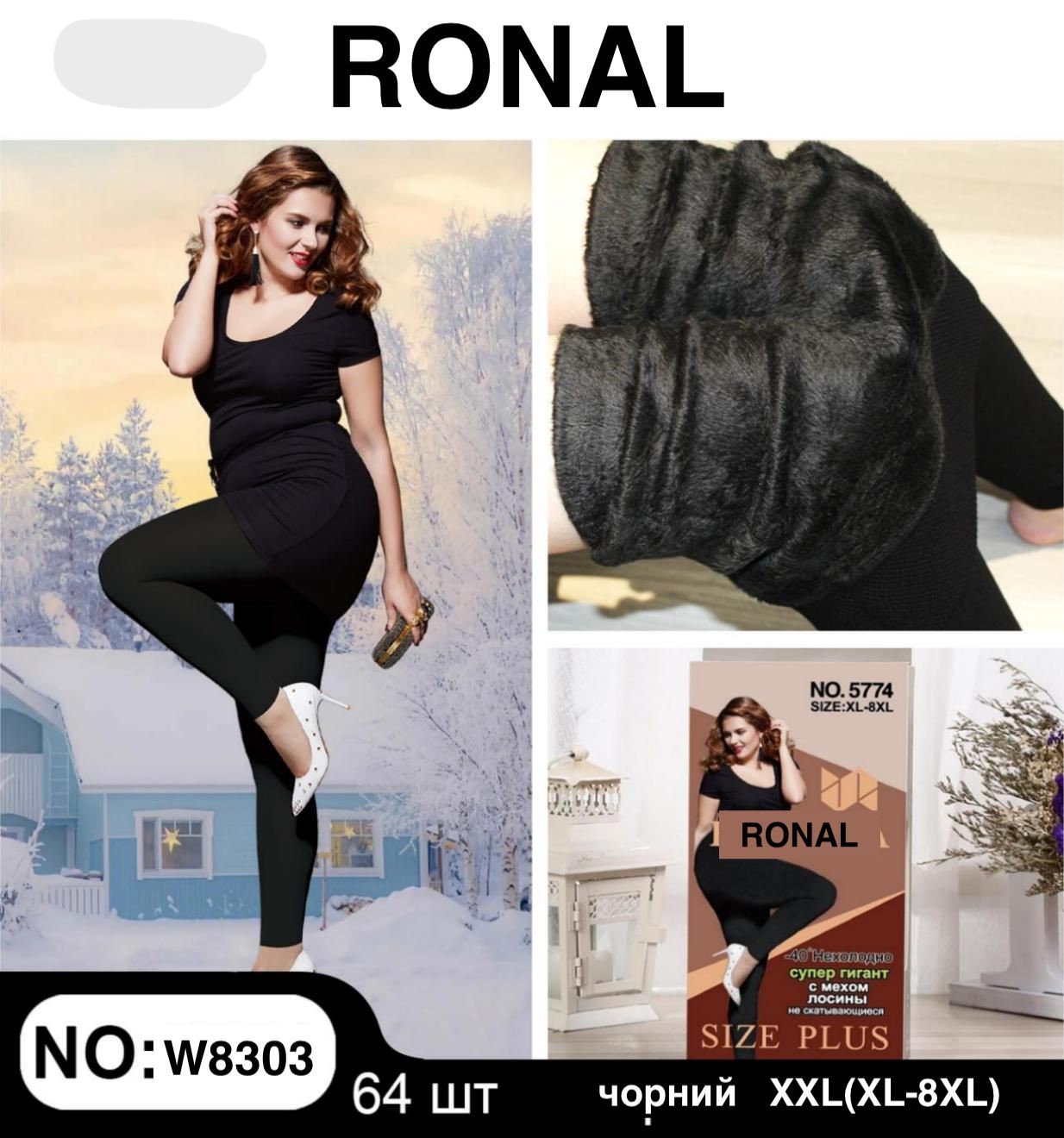 Лосины Ronal (XL-8XL) W8303 black (зима)