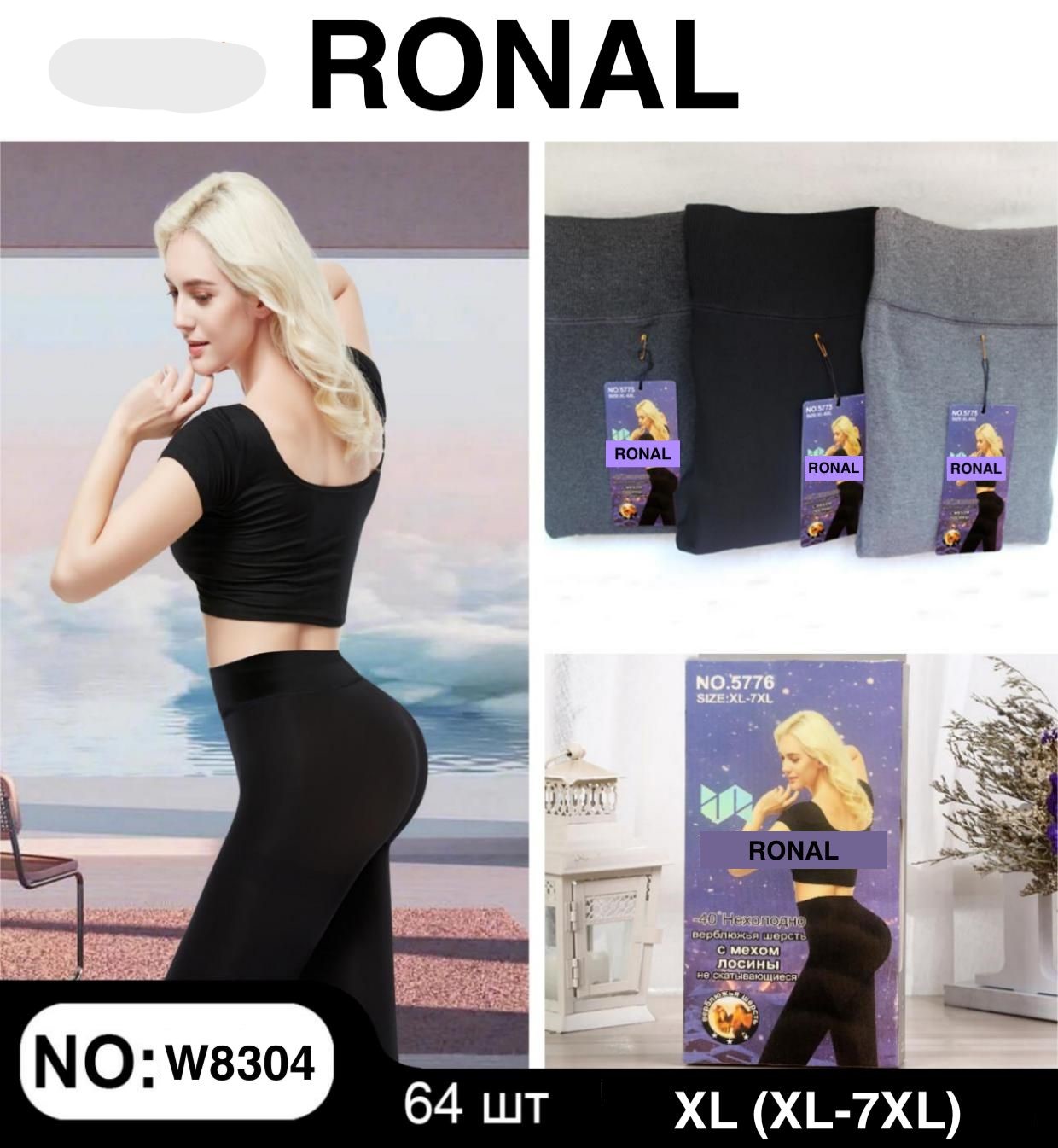 Лосины Ronal (XL-7XL) W8304 mix (зима)