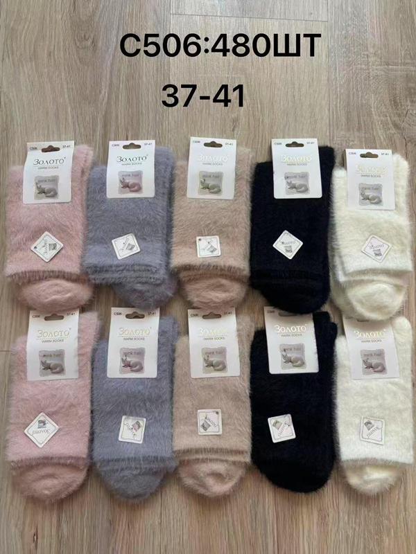 Носки Redoor (37-41) C506 mix (зима)