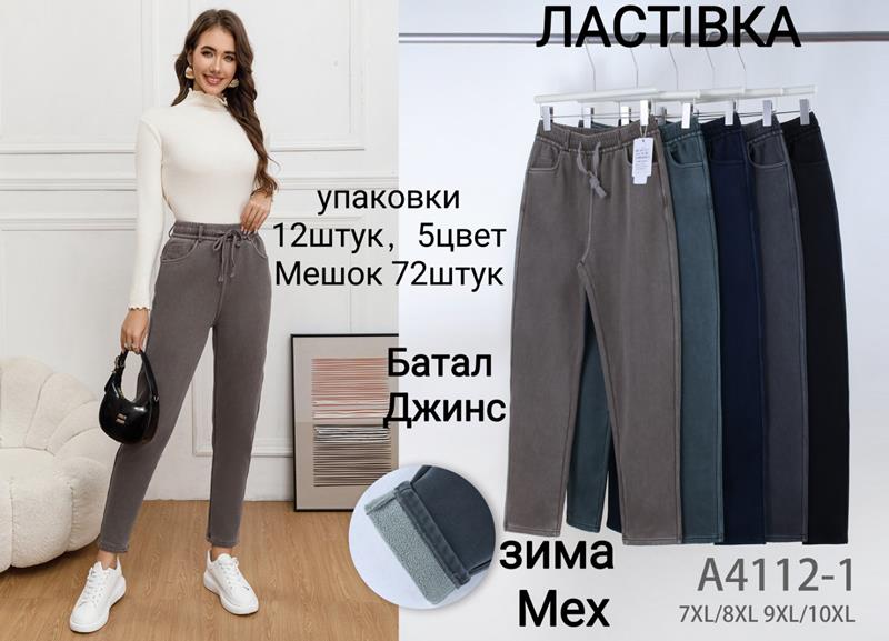 Джинсы Giang (7XL-10XL) A4112-1 mix (зима)
