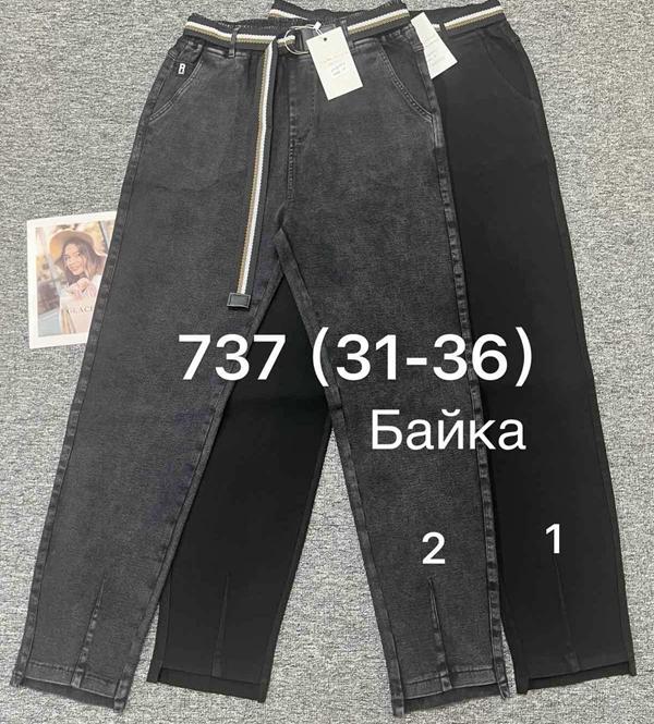 Джинсы Immei (31-36) 737-2 grey (зима)