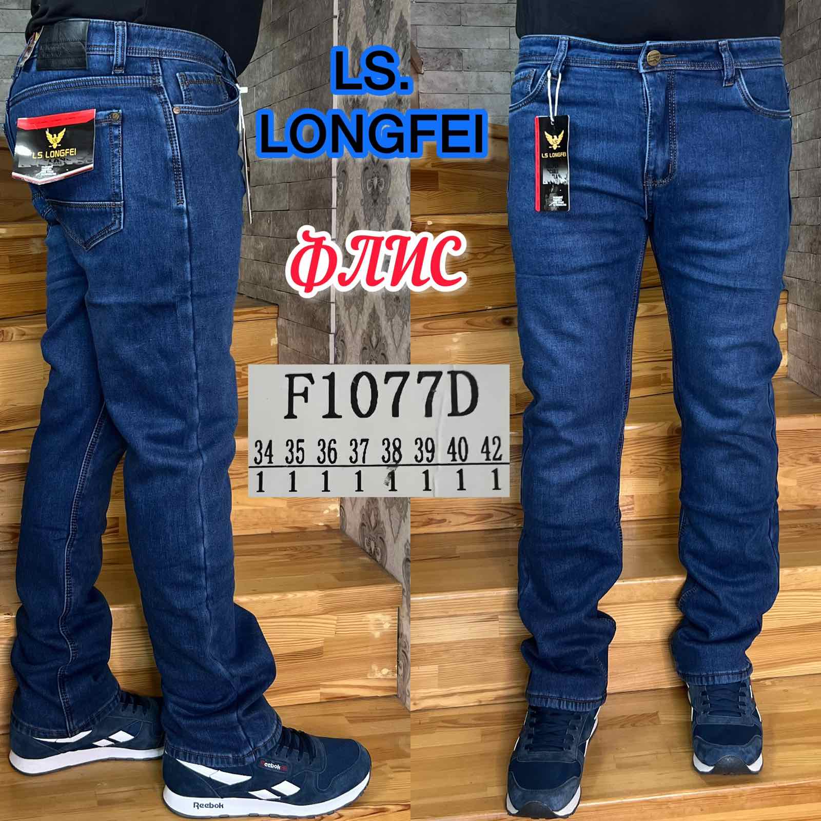 Джинсы God Baron (34-42) F1077D blue (зима)