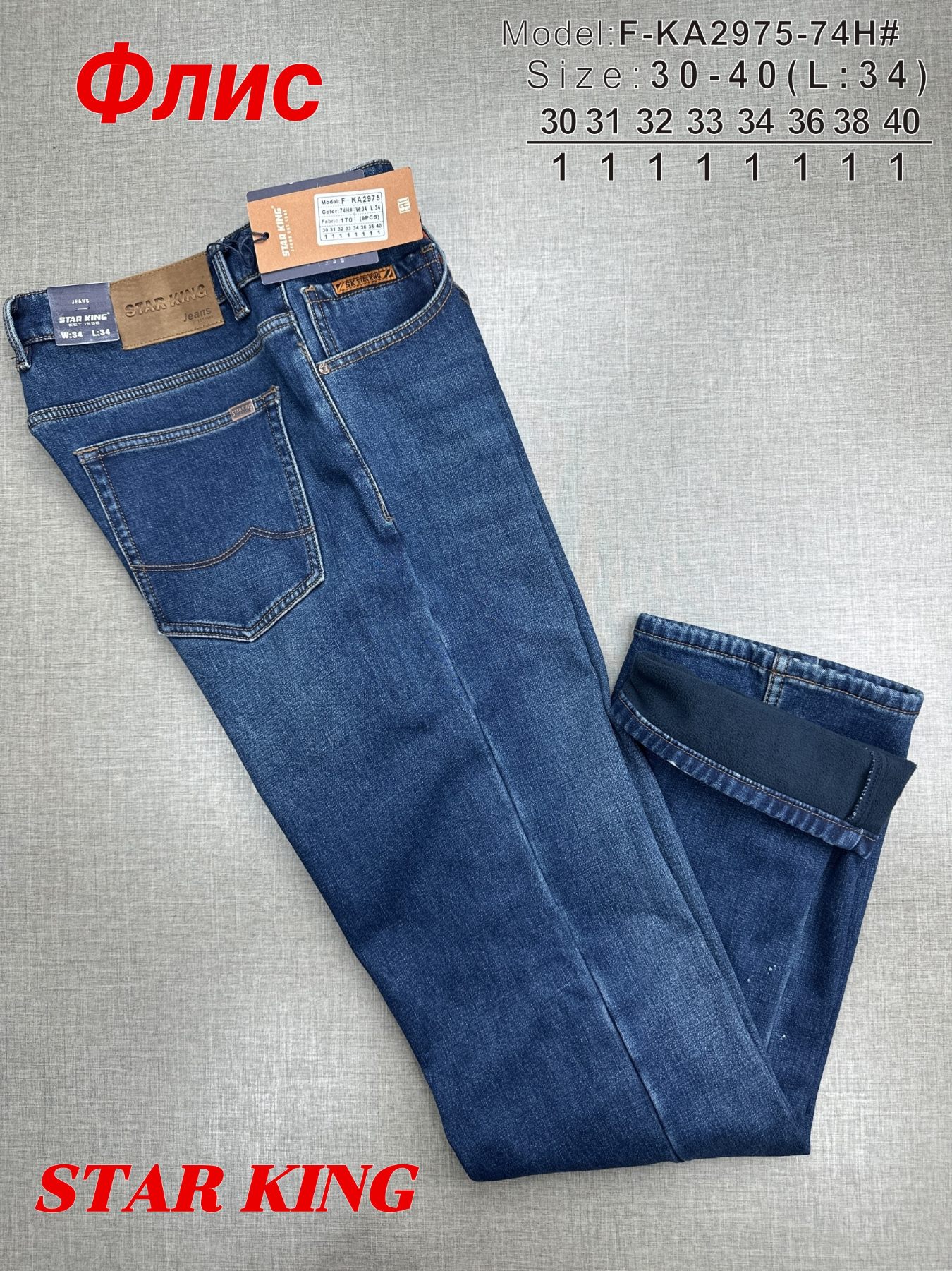 Джинсы God Baron (30-40) F-KA2975-74H blue (зима)