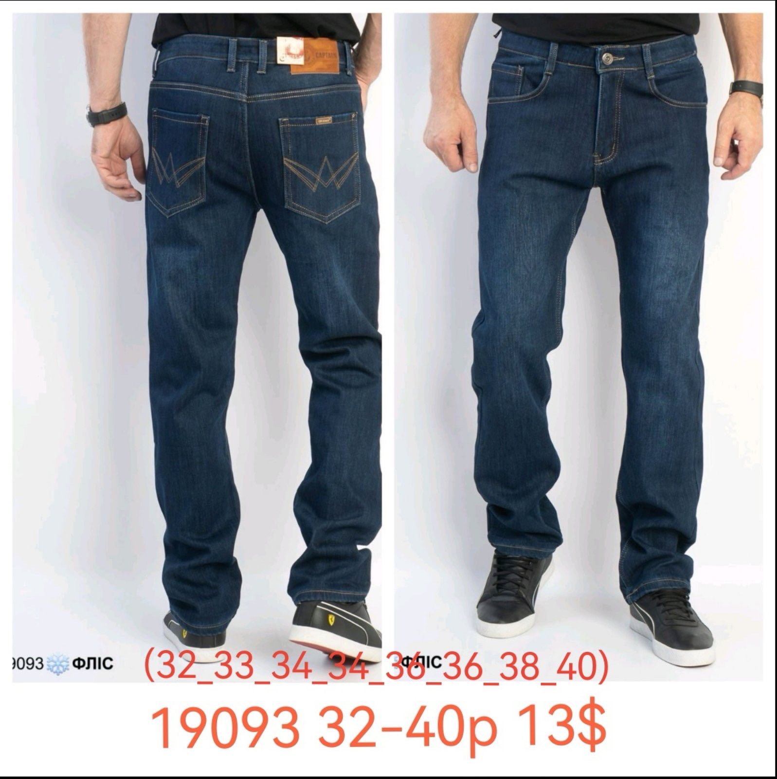 Джинсы God Baron (32-40) 19093 blue (зима)