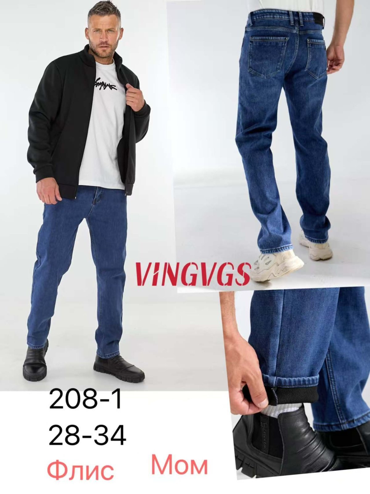 Джинсы Vingvgs (28-36) 208-1 blue (зима)