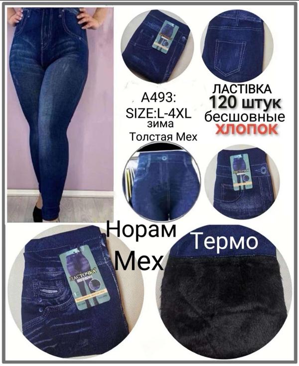 Лосины Redoor (L-4XL) A493 blue (зима)
