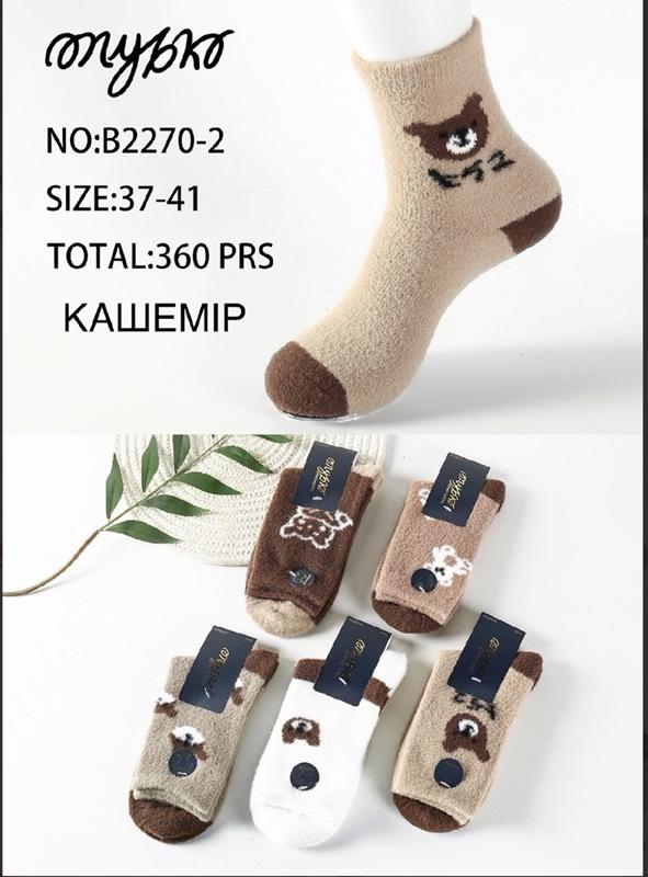 Носки Redoor (37-41) B2270-2 mix (зима)