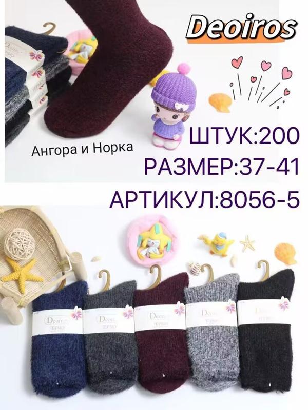 Носки Redoor (37-41) 8056-5 mix (зима)