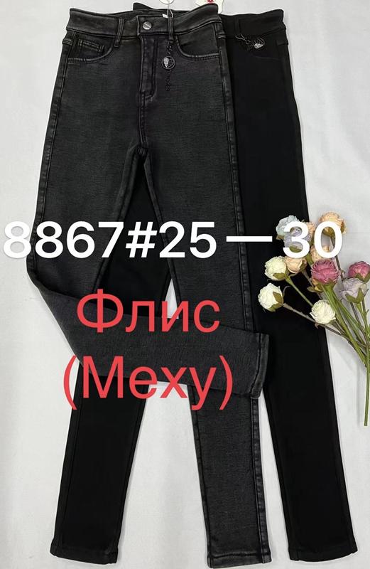 Джинсы Immei (25-30) 8867 d.grey (зима)
