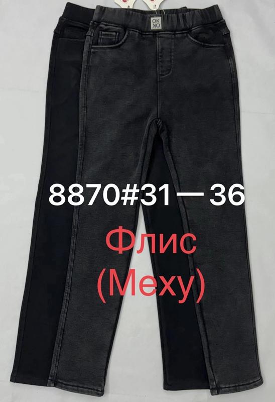 Джинсы Immei (31-36) 8870 d.grey (зима)