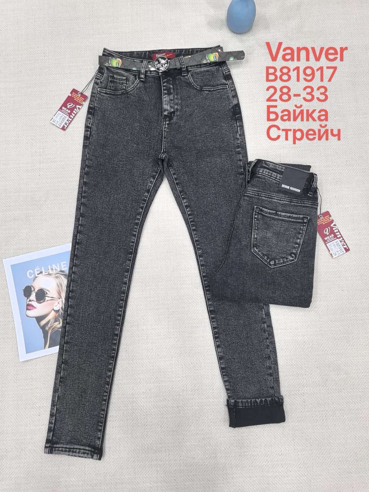 Джинсы Vanver (28-33) B81917 grey (зима)