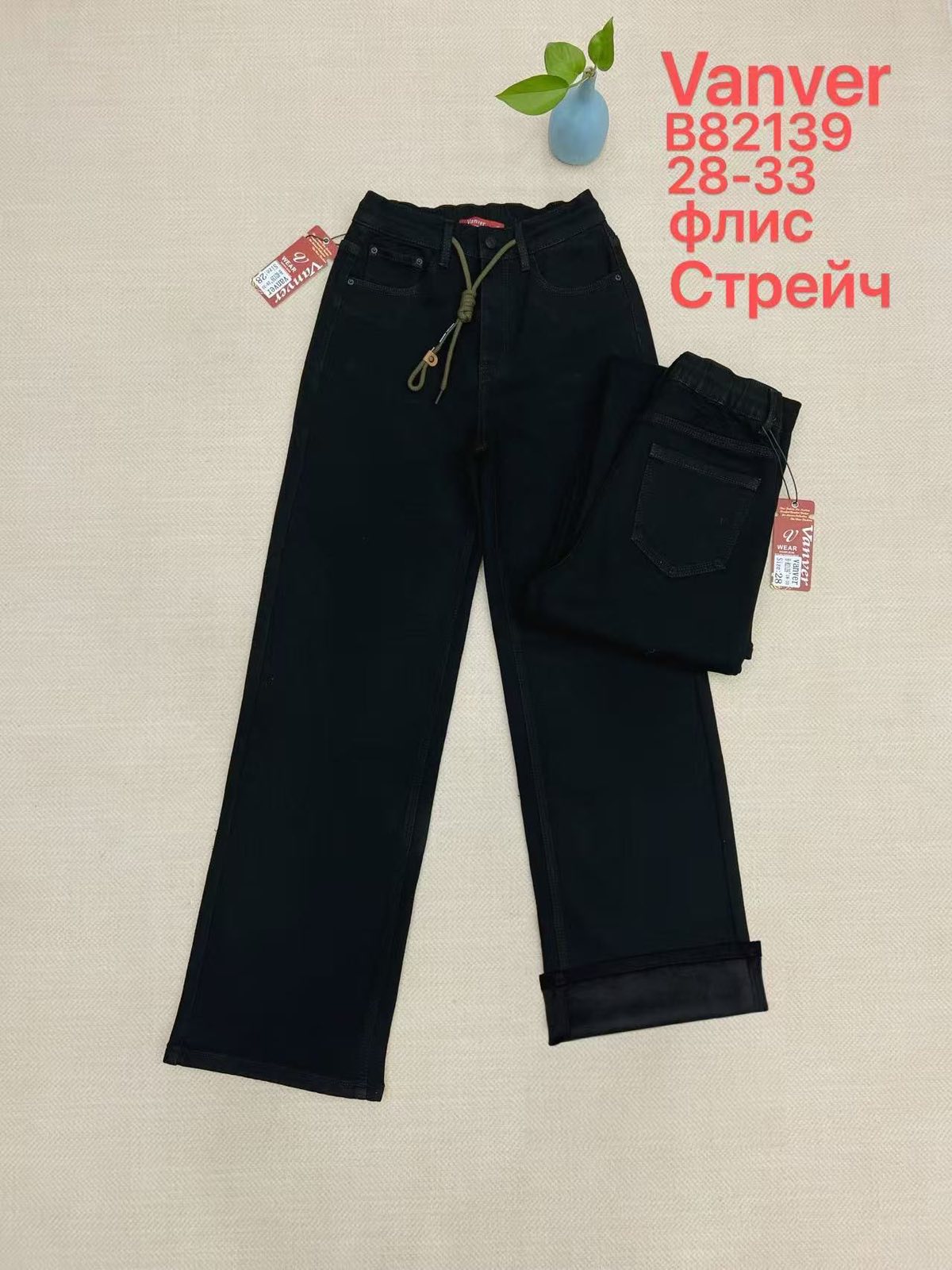 Джинсы Vanver (28-33) B82139 black (зима)