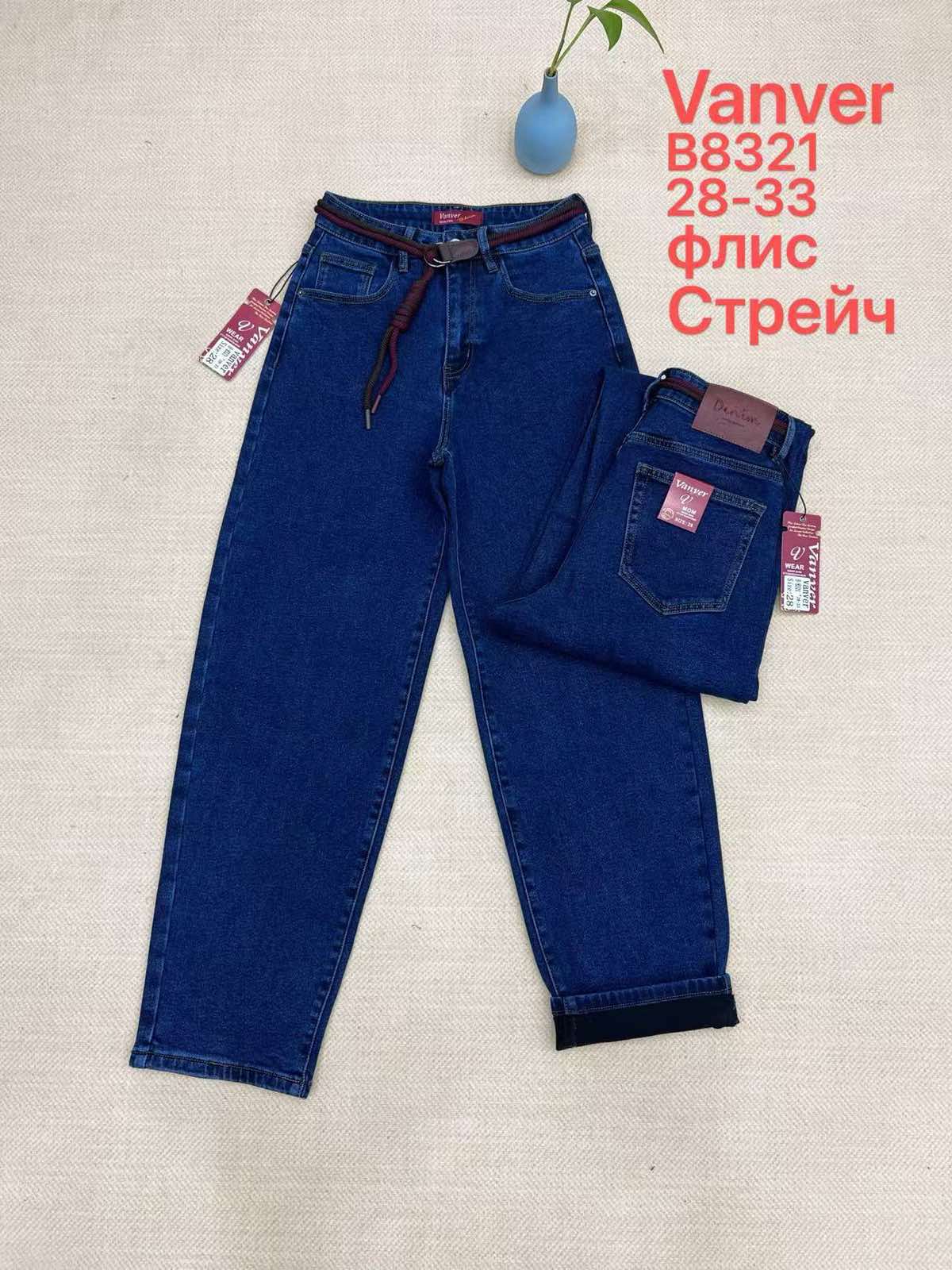 Джинсы Vanver (28-33) B8321 blue (зима)