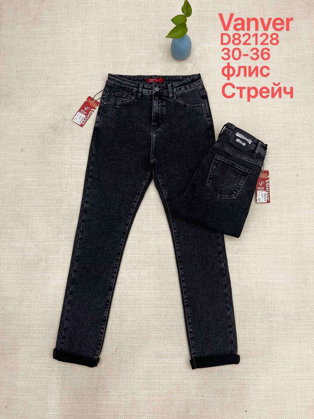 Джинсы Vanver (30-36) D82128 black (зима)