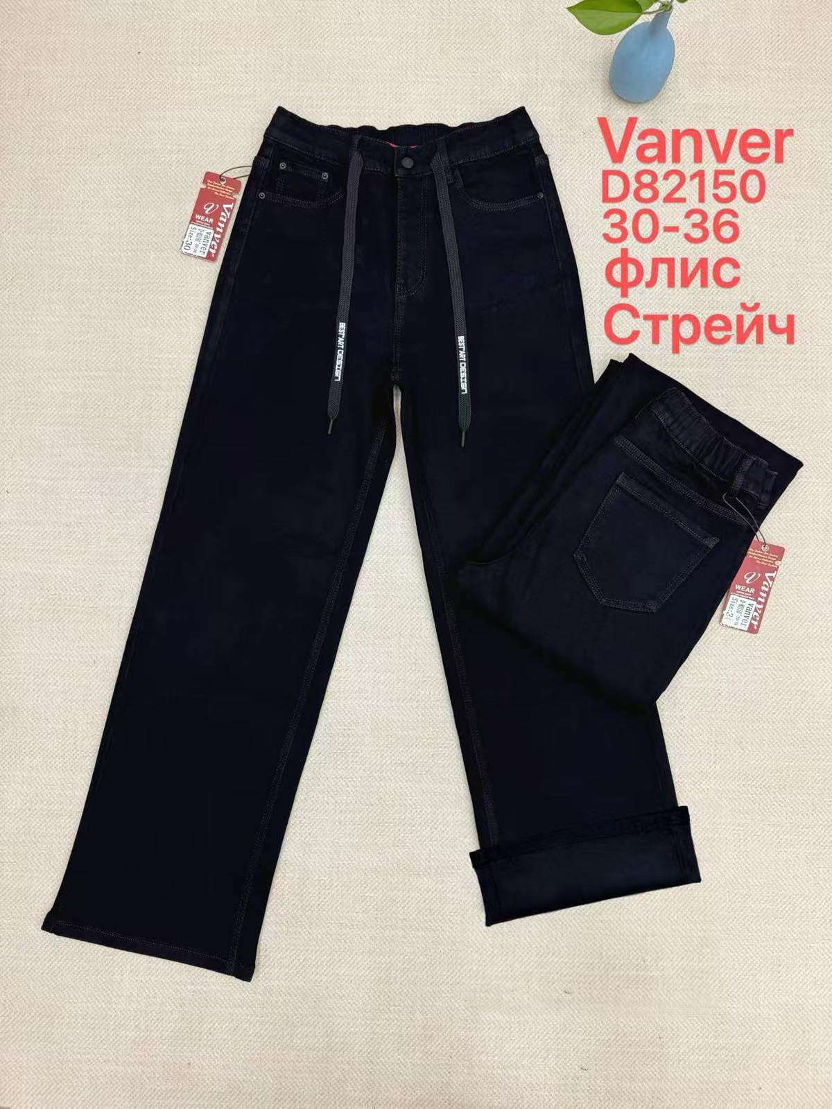 Джинсы Vanver (30-36) D82150 black (зима)