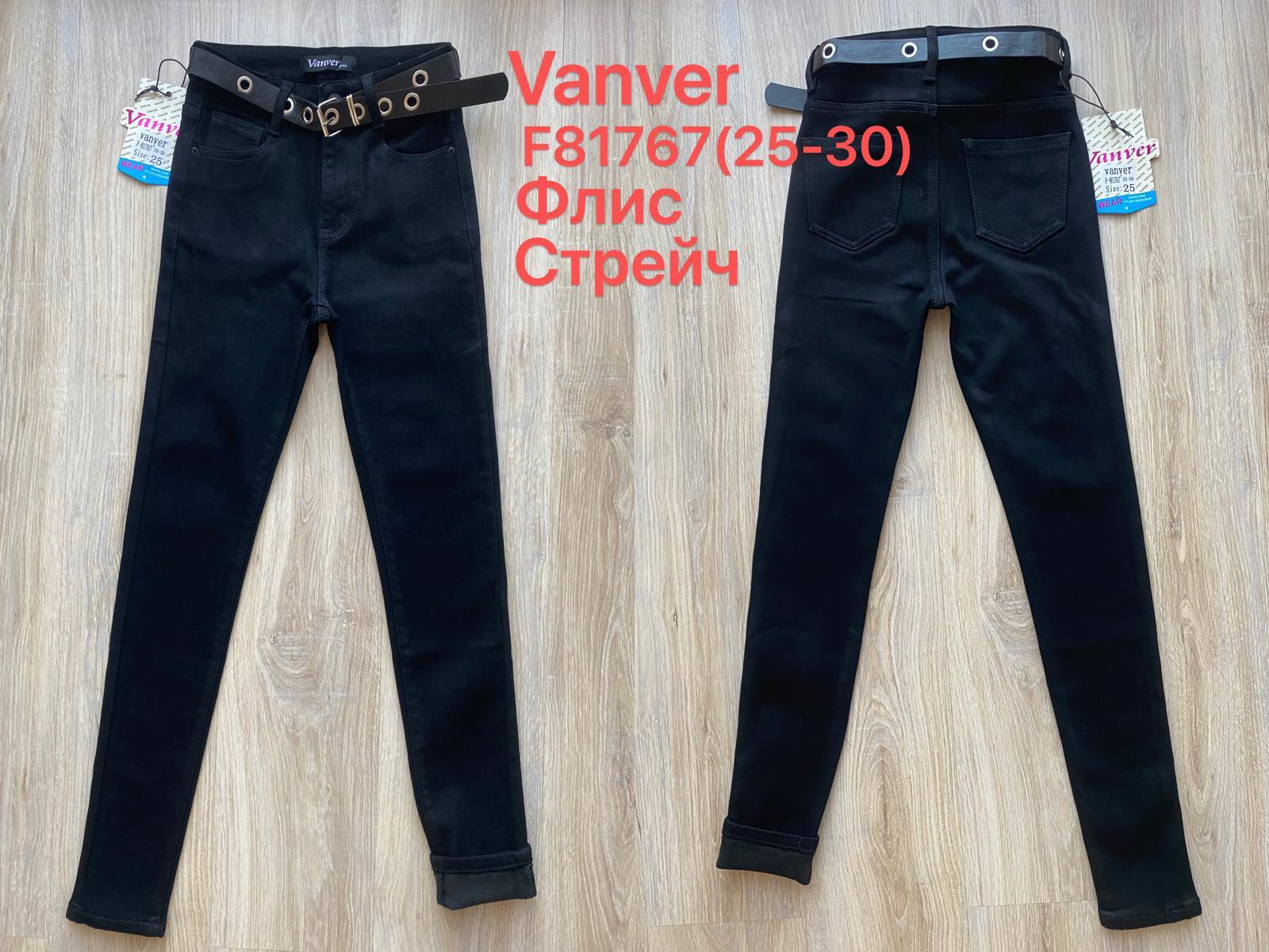Джинсы Vanver (25-30) F81767 black (зима)