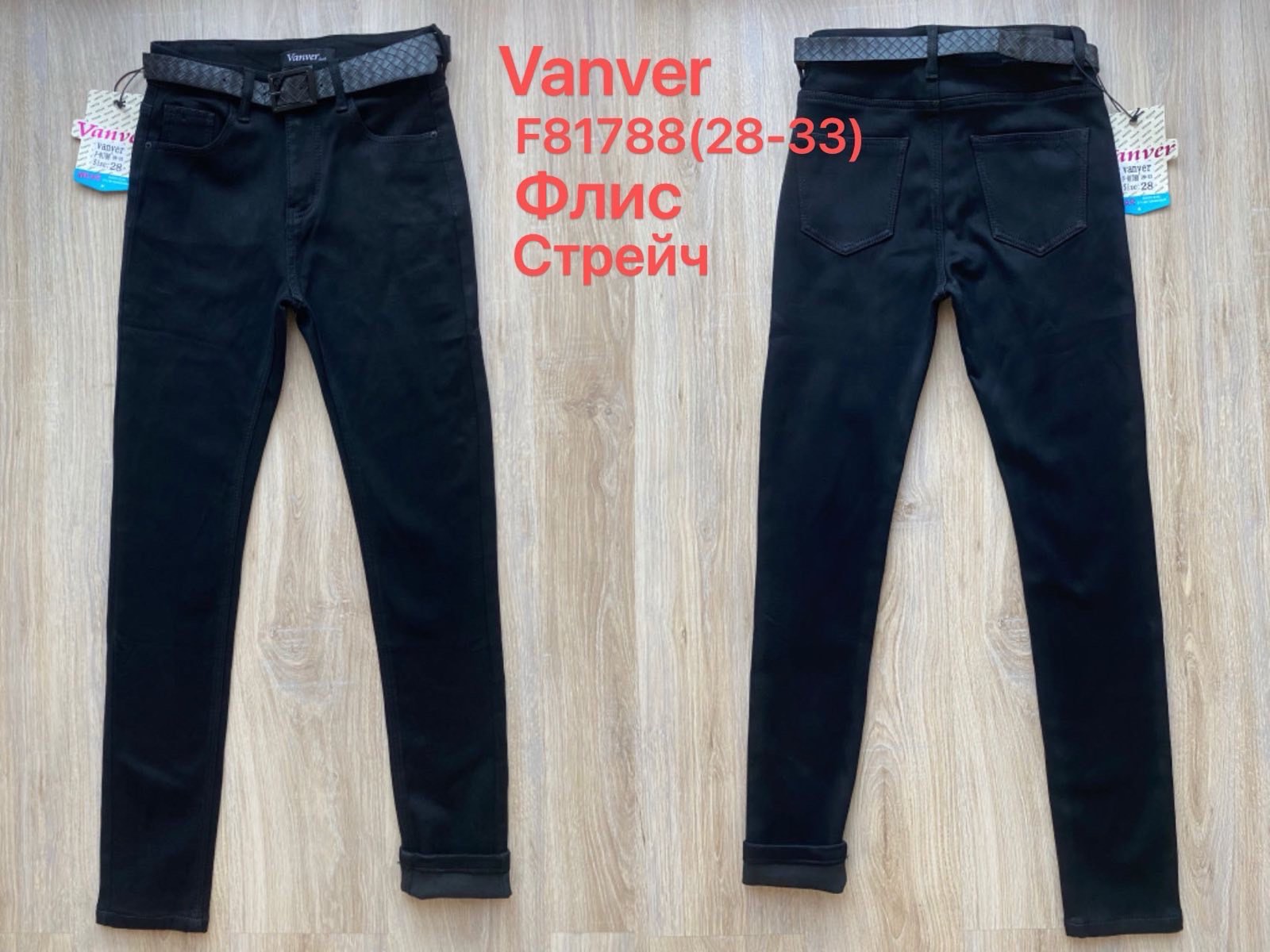 Джинсы Vanver (28-33) F81788 black (зима)