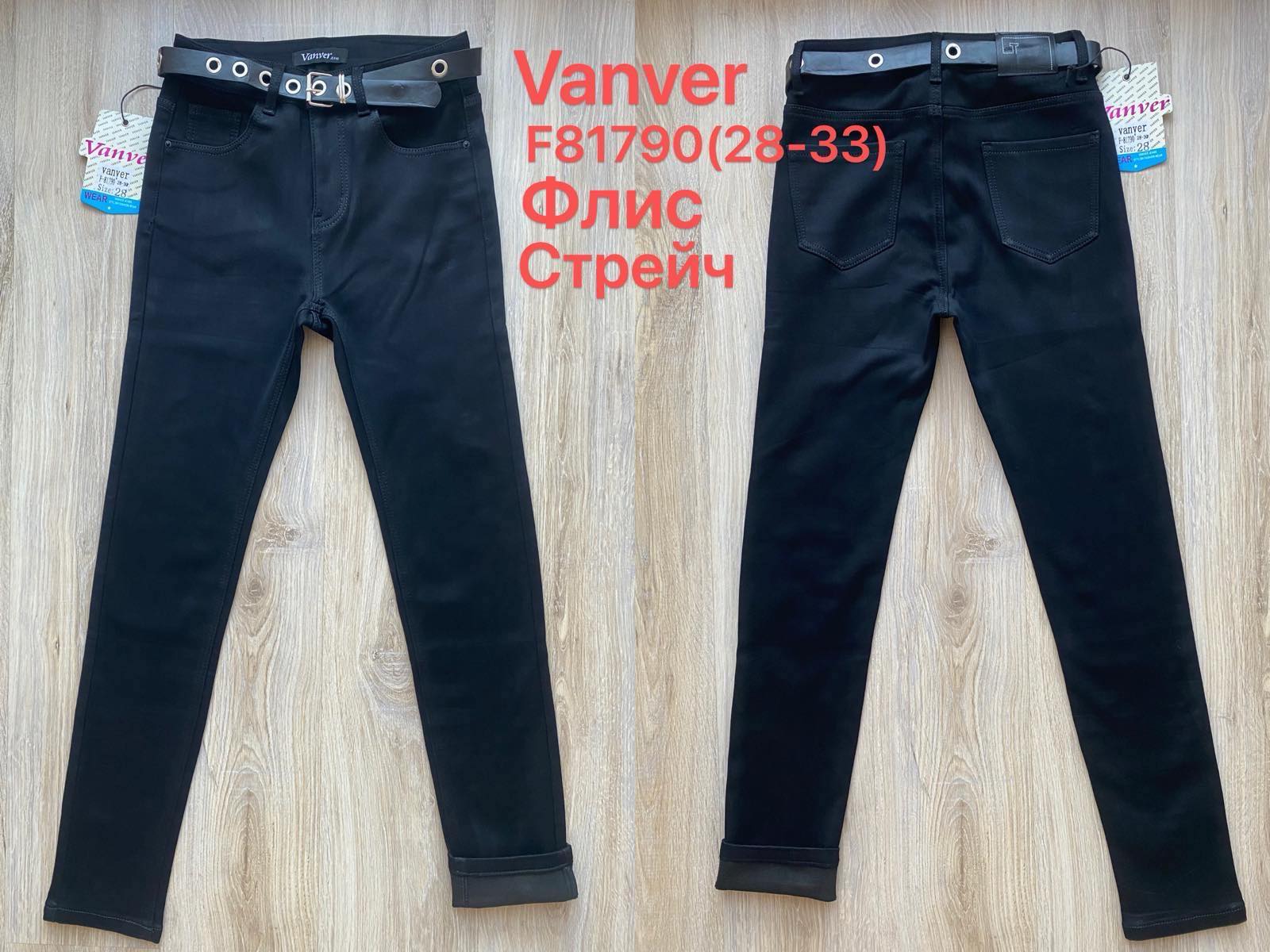 Джинсы Vanver (28-33) F81790 black (зима)