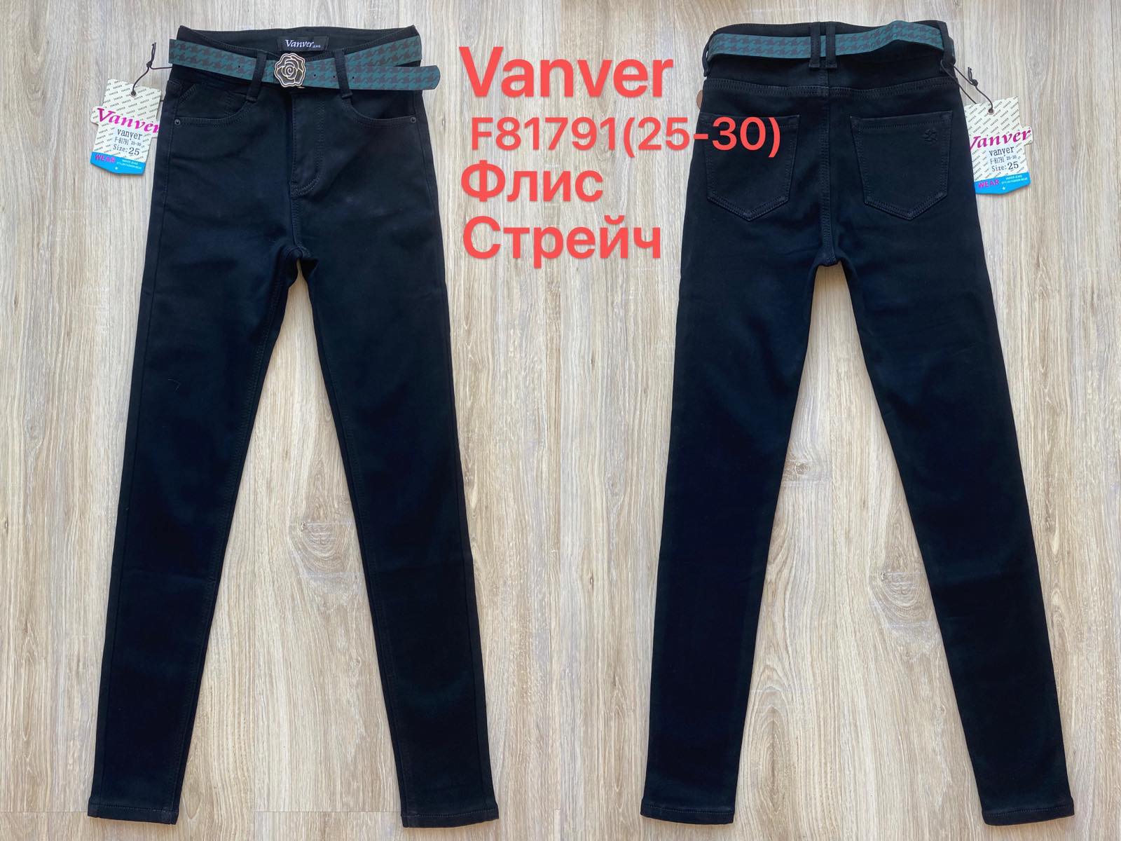 Джинсы Vanver (25-30) F81791 black (зима)
