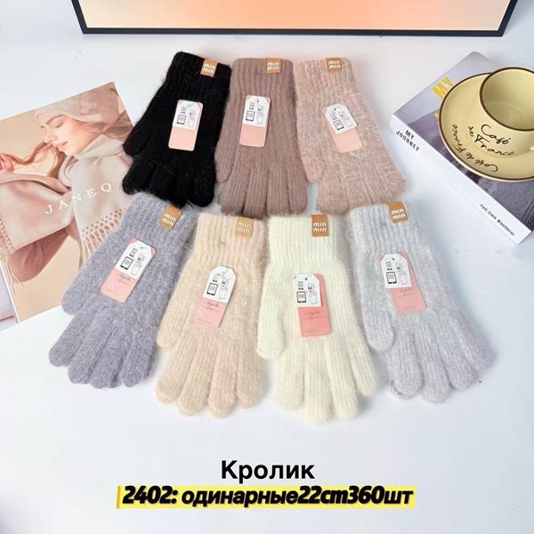 Перчатки Anjela (6.5-8.5) 2402 mix (зима)